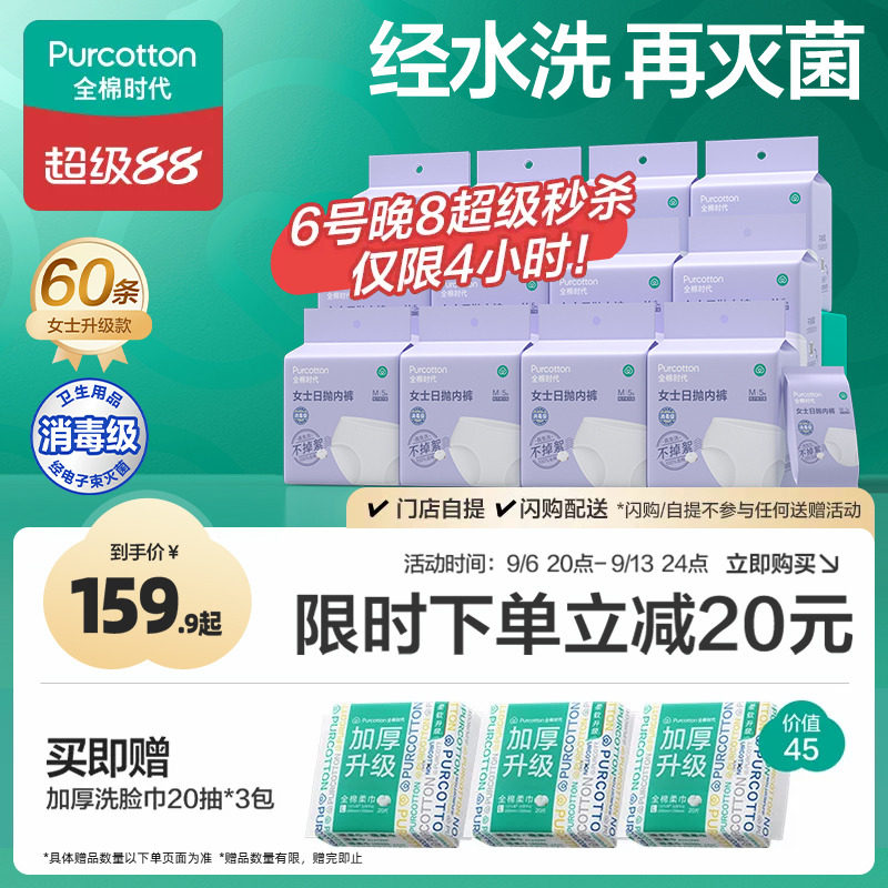 全棉时代一次性内裤女男款纯棉月子孕产妇免洗日抛裤独立包装60条