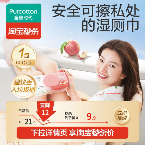 全棉时代湿厕纸湿厕巾
