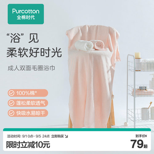 全棉时代洗澡巾纯棉浴巾柔软纯色