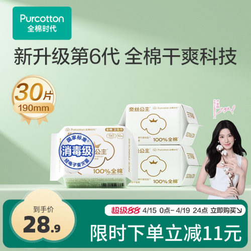 全棉时代超净吸190mm卫生巾3包