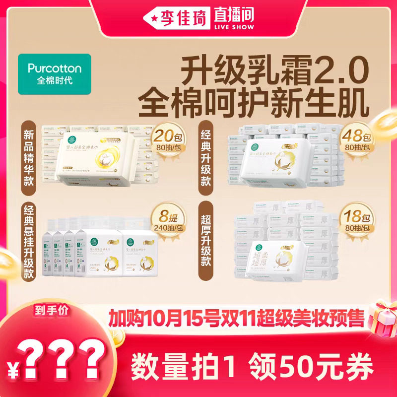 【加购10月15号李佳琦超级美妆节】全棉时代婴儿超柔棉柔巾洗脸巾