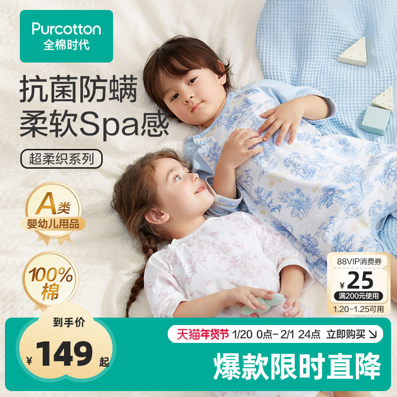 【新品】全棉时代婴儿睡袋2025新款七分袖抗菌防螨宝宝睡袋防踢被,婴童用品,睡袋/防踢被,淘宝优惠券,粉丝福利购,淘宝优惠卷