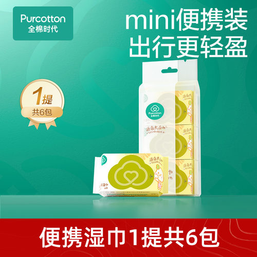 全棉时代100%棉手口湿巾6抽*6包