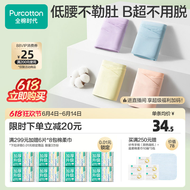 【店铺热卖】全棉时代孕妇内裤高含棉低腰全孕期专用托腹大码内裤