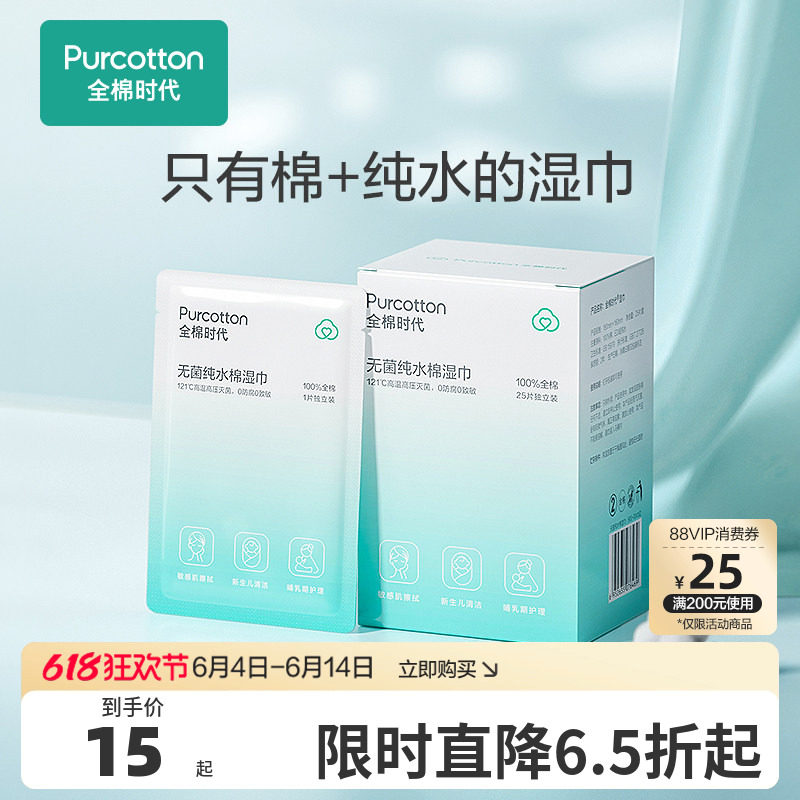 全棉时代一次性清洁湿巾洗脸巾湿纸巾零添加敏感肌幼婴儿可用