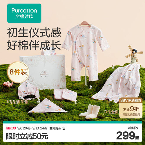 全棉时代婴儿礼盒送礼四季八件套