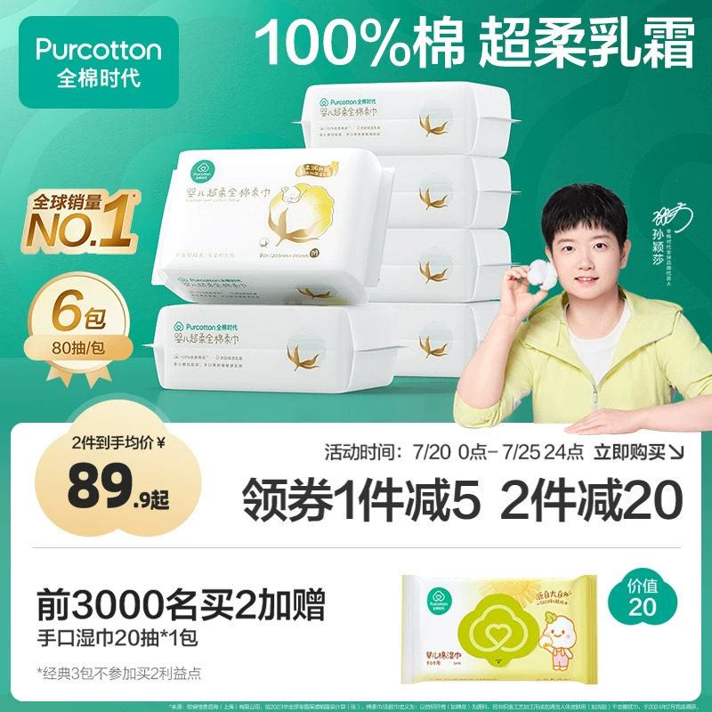 全棉时代婴儿棉柔巾婴儿洗脸巾纯棉超柔乳霜新生儿干湿两用宝宝