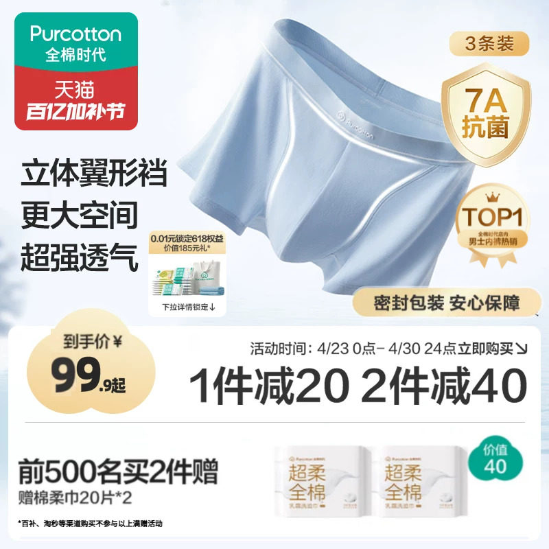 全棉时代男士内裤短裤高弹抗菌纯棉四角运动男生透气裤四角短裤