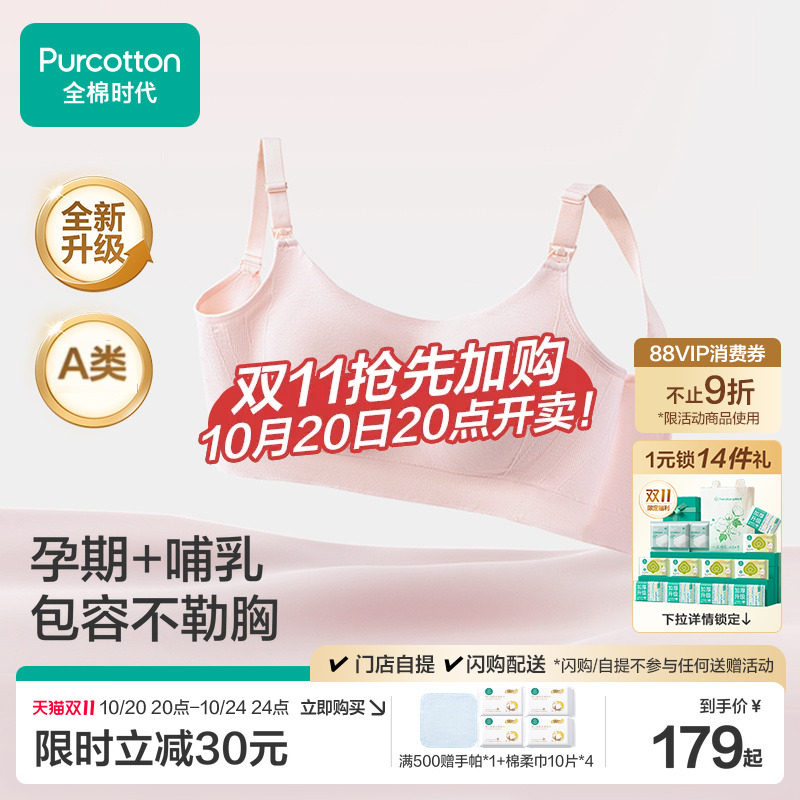 【店铺热卖】全棉时代孕妇内衣高含棉孕期产后喂奶专用哺乳文胸