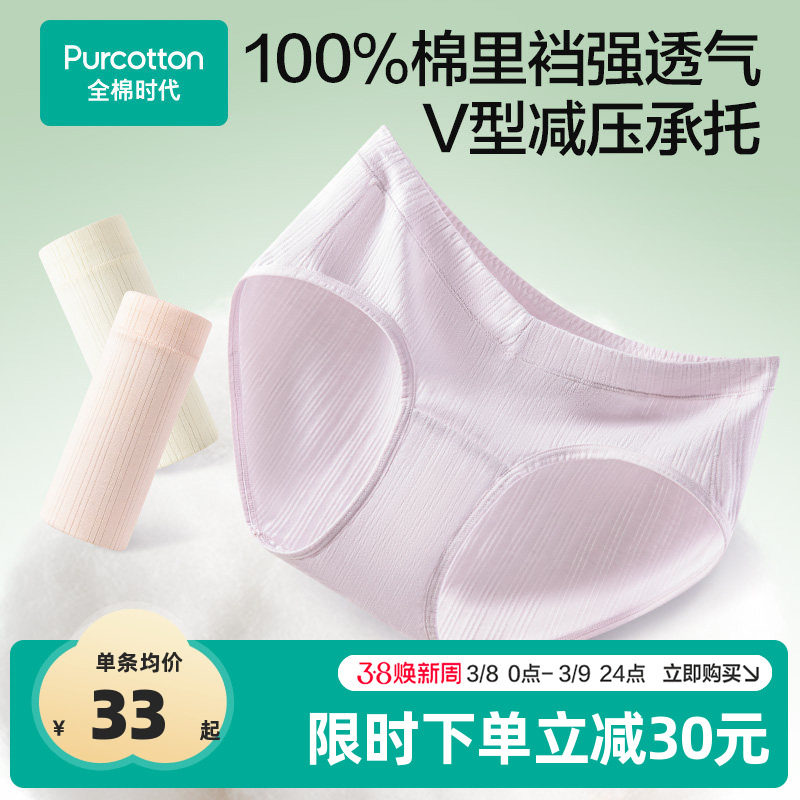 全棉时代孕妇内裤怀孕早中晚期月子专用纯棉纱布抗菌低腰大码女士