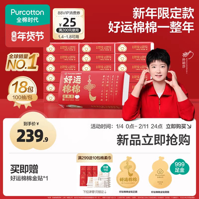 全棉时代26年新年限定洗脸巾经典款加厚款红色喜庆元旦圣诞棉柔巾