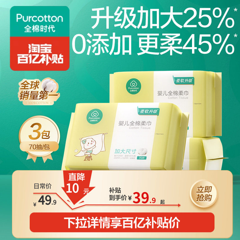 下拉详情页领优惠！全棉时代婴儿棉柔巾洗脸巾加大款宝宝专用