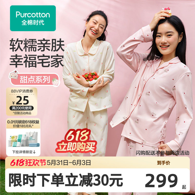 【张凌赫推荐】全棉时代26春睡衣女士家居服抗菌甜点情人节礼物