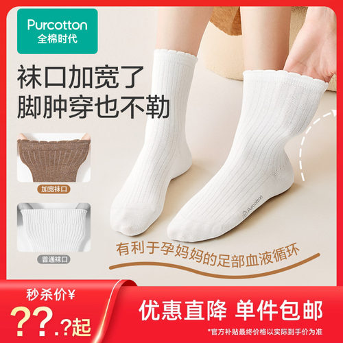 全棉时代月子袜软弹不勒脚