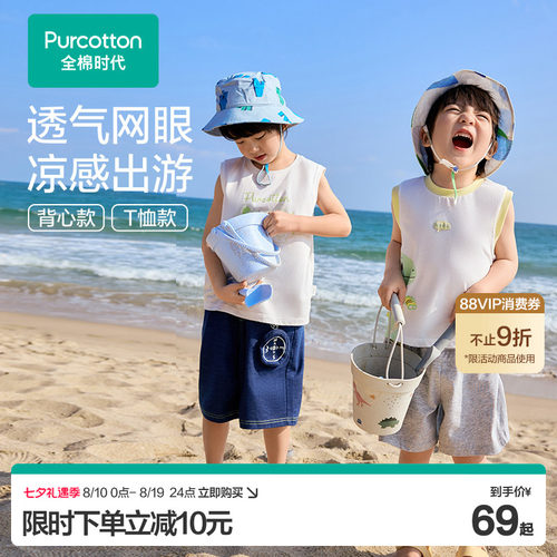 全棉时代男童t恤凉感打底背心