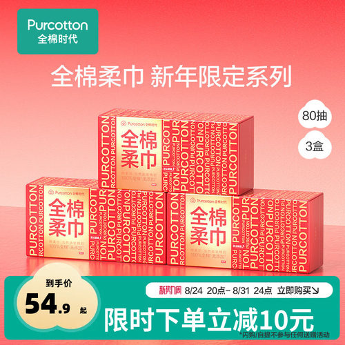 全棉时代贺岁版居家加厚棉柔巾