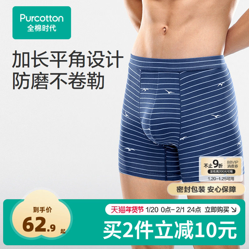 全棉时代男士内裤平角内裤加长打底内裤纯棉透气2025年春夏新款,女士内衣/男士内衣/家居服,男平角内裤,淘宝优惠券,粉丝福利购,淘宝优惠卷
