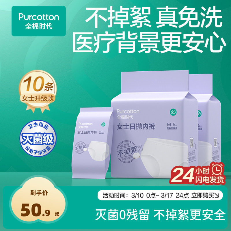 全棉时代一次性内裤男女款纯棉日抛便携出行灭菌三角内裤独立包装