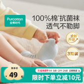 7A抗菌 全棉时代婴儿袜子儿童袜子女童宝宝袜新生儿男童纯棉袜