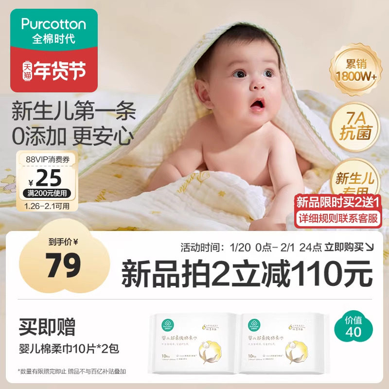 【0-6月宝宝专用】全棉时代婴儿纱布浴巾新生儿洗澡包裹巾抗菌,婴童用品,浴巾,淘宝优惠券,粉丝福利购,淘宝优惠卷