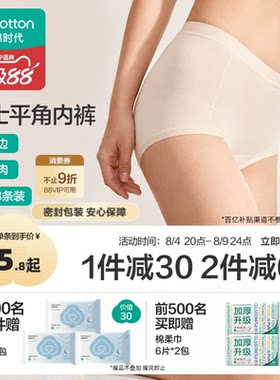 【新品】全棉时代女士抗菌中高腰平角内裤裤头短裤纯棉包臀新款