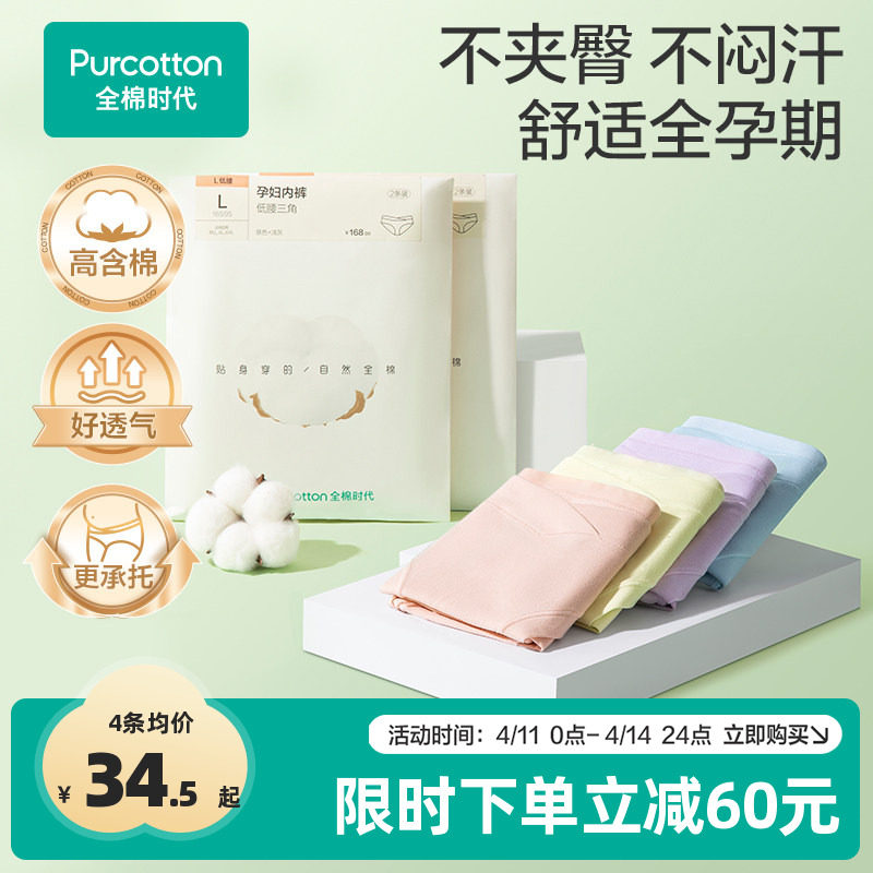 全棉时代孕妇低腰内裤纯棉透气全孕期月子产后专用大码托腹秋冬女