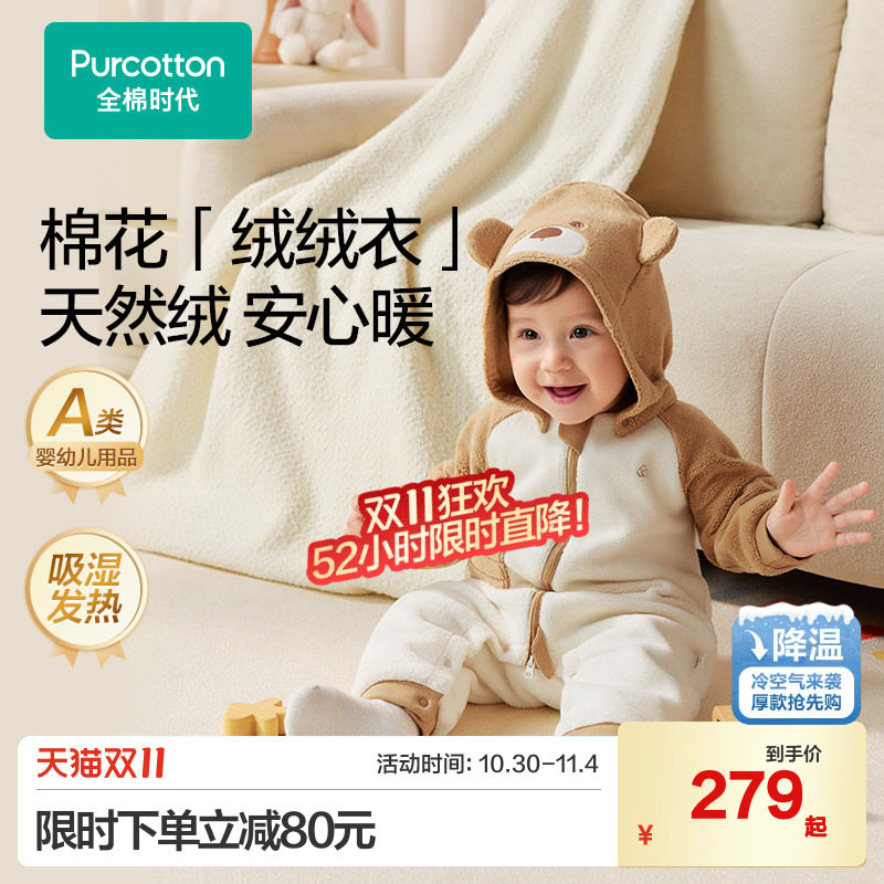 全棉时代抓绒连帽连体衣婴儿衣服新生儿男女宝宝秋冬出门加厚保暖