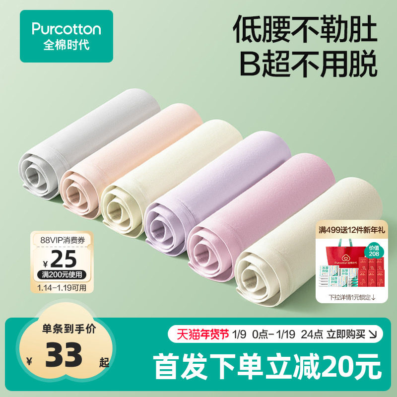 【新品】全棉时代孕妇内裤纯棉抗菌低腰全孕期专用托腹大码内裤女,孕妇装/孕产妇用品/营养,内裤,淘宝优惠券,粉丝福利购,淘宝优惠卷