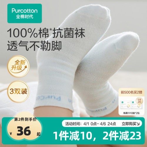 全棉时代婴儿袜子儿童中长筒3双