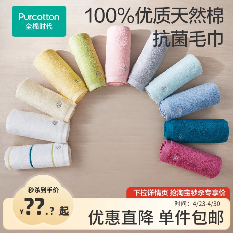 【秒杀】全棉时代纯棉毛巾吸水抗菌毛圈面巾A类男女儿童擦脸巾