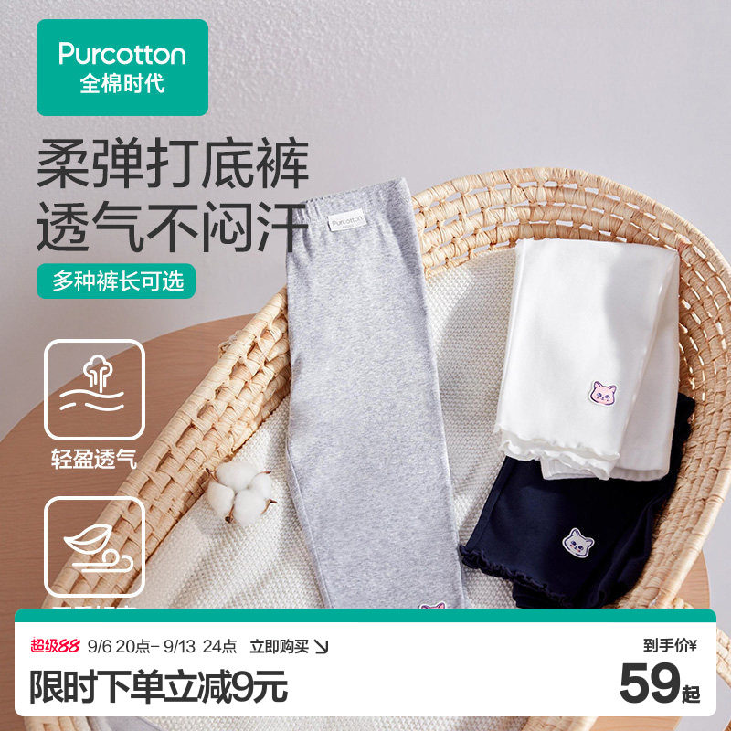 全棉时代儿童裤子女童打底裤春夏薄款女童裤子纯棉裤女孩紧身长裤