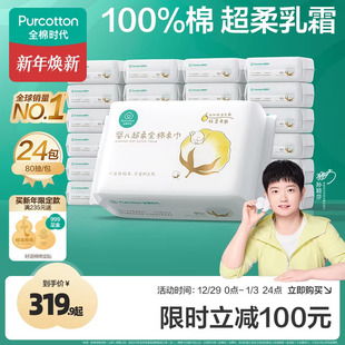 全棉时代婴儿棉柔巾洗脸巾纯棉超柔乳霜新生儿童用 孙颖莎同款