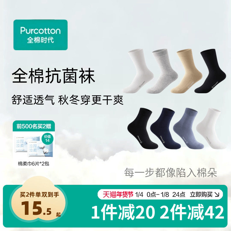 全棉时代纯棉抗菌袜中长筒袜子男女士透气吸汗防臭四季百搭优棉