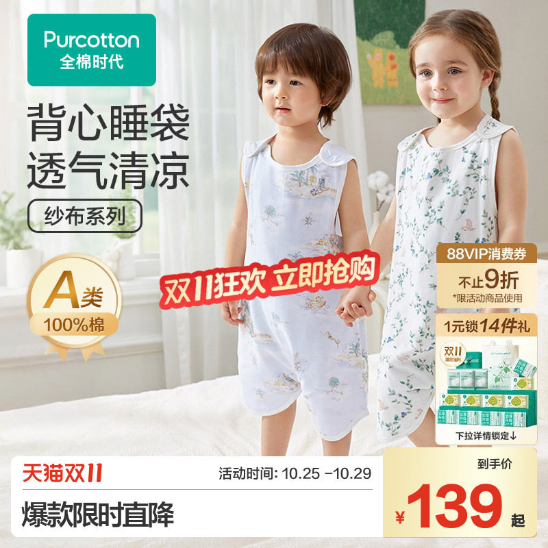【新品】全棉时代婴儿睡袋秋冬微厚宝宝睡袋新生儿全棉芯背心睡袋