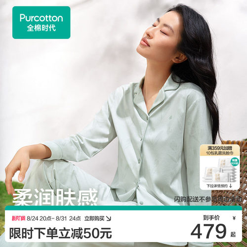 全棉时代女士水光棉凉感家居服
