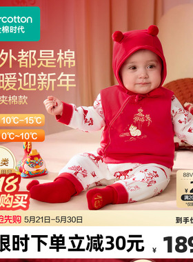 全棉时代婴儿马甲保暖宝宝坎肩背心新年红色冬季厚款婴儿连体服