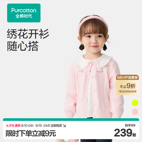 全棉时代儿童外套毛衣秋季新款女童棉线开衫男童纯棉透气换季上衣