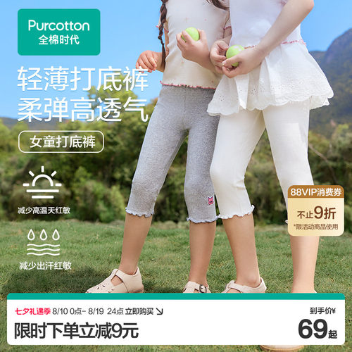 全棉时代七分裤棉超高弹力裤子