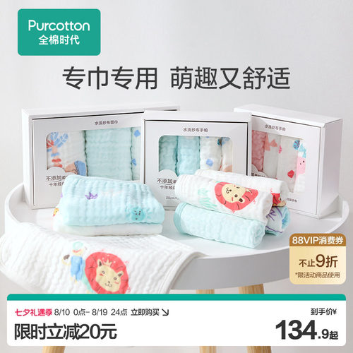 全棉时代婴幼儿纱布口水巾2盒装