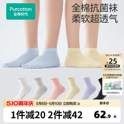 全棉时代女士纯棉抗菌袜
