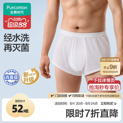 全棉时代男士平角一次性内裤