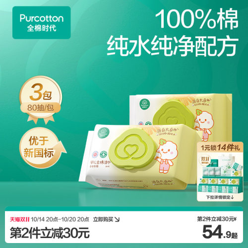 全棉时代纯棉宝宝手口湿巾80抽