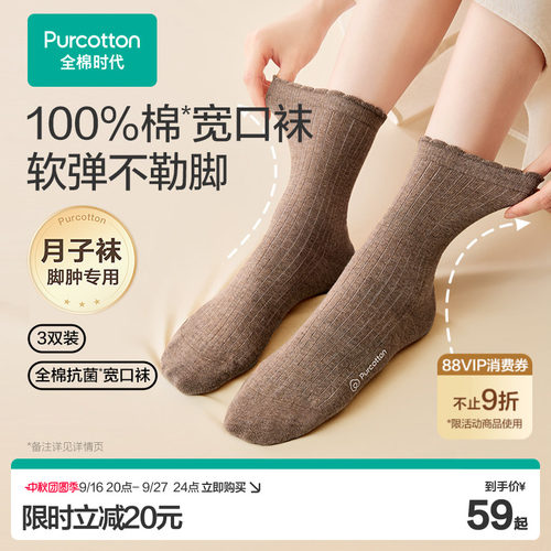 全棉时代月子袜软弹不勒脚