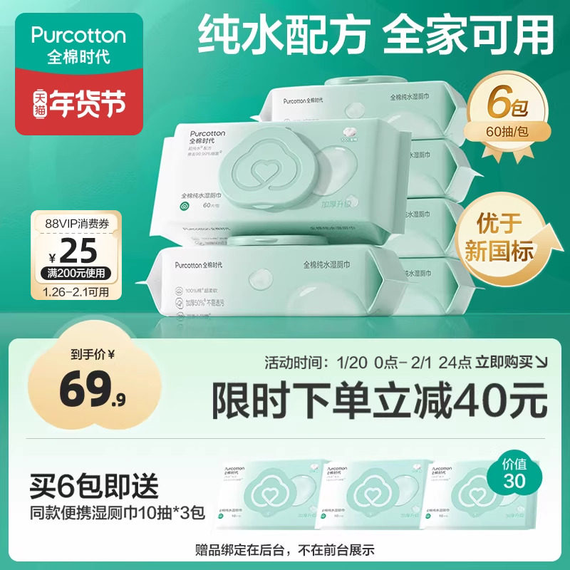 全棉时代纯棉纯水湿厕纸厕纸湿巾洁厕擦屁屁清洁湿巾家庭实惠装,洗护清洁剂/卫生巾/纸/香薰,湿厕纸,淘宝优惠券,粉丝福利购,淘宝优惠卷