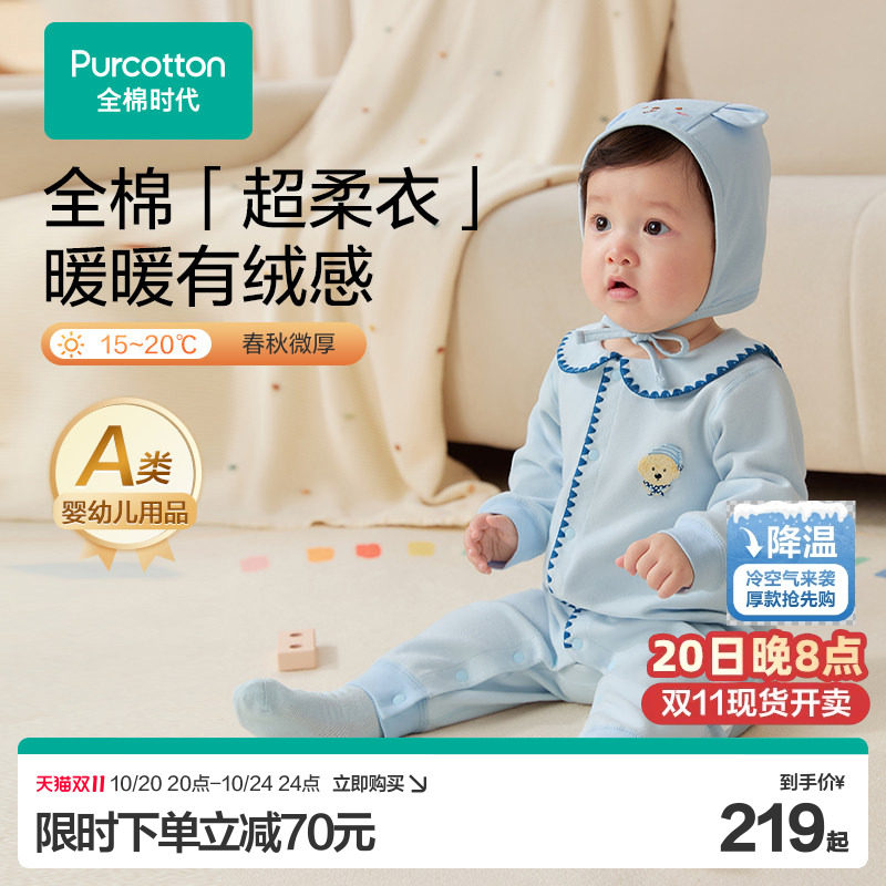 全棉时代婴儿衣服超柔宝宝连体衣新生秋冬衣服暖绒哈衣爬爬服厚款
