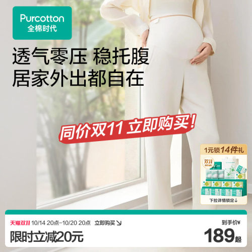全棉时代孕妇家居裤不勒肚睡裤