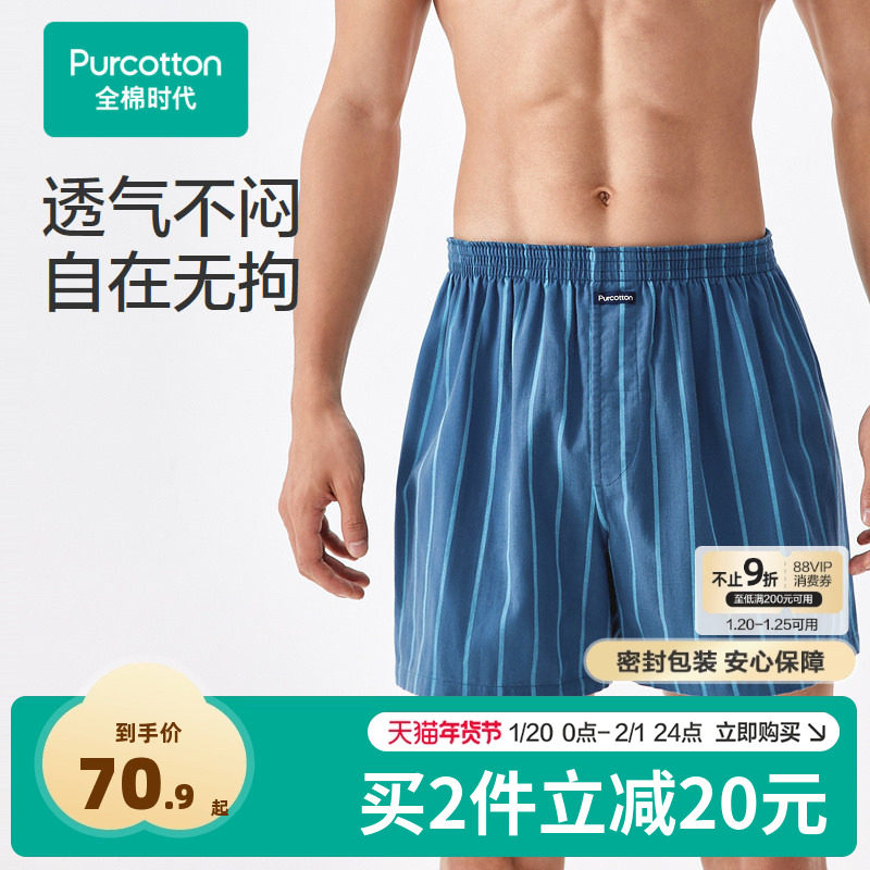 全棉时代男士纱布内裤舒适透气不闷汗纯棉男士内裤四角短裤,女士内衣/男士内衣/家居服,男平角内裤,淘宝优惠券,粉丝福利购,淘宝优惠卷