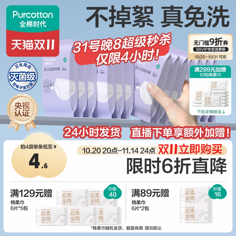 全棉时代一次性内裤女纯棉月子产妇孕妇免洗日抛旅行儿童男士内裤