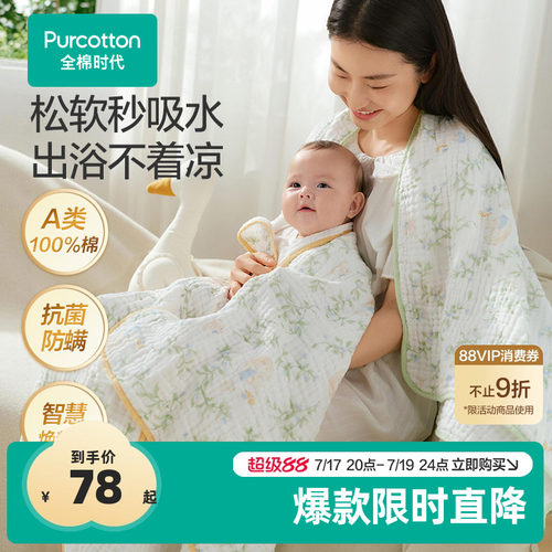 【李佳琦推荐】新生儿第一条浴巾
