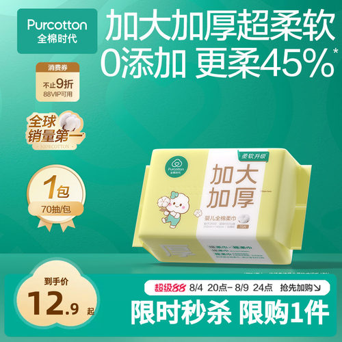 全棉时代婴儿加大加厚棉柔巾